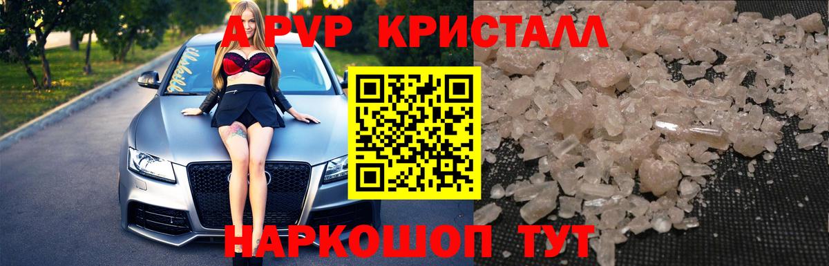 Советский  A-PVP крисы CK  Alpha PVP крисы CK  Alpha-PVP  как найти   Вход с VPN 