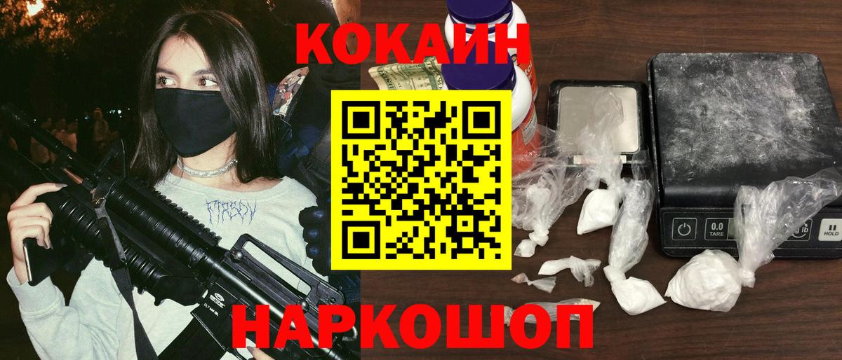 Советский  КОКАИН Fish Scale  Вход с VPN  КОКАИН Columbia 