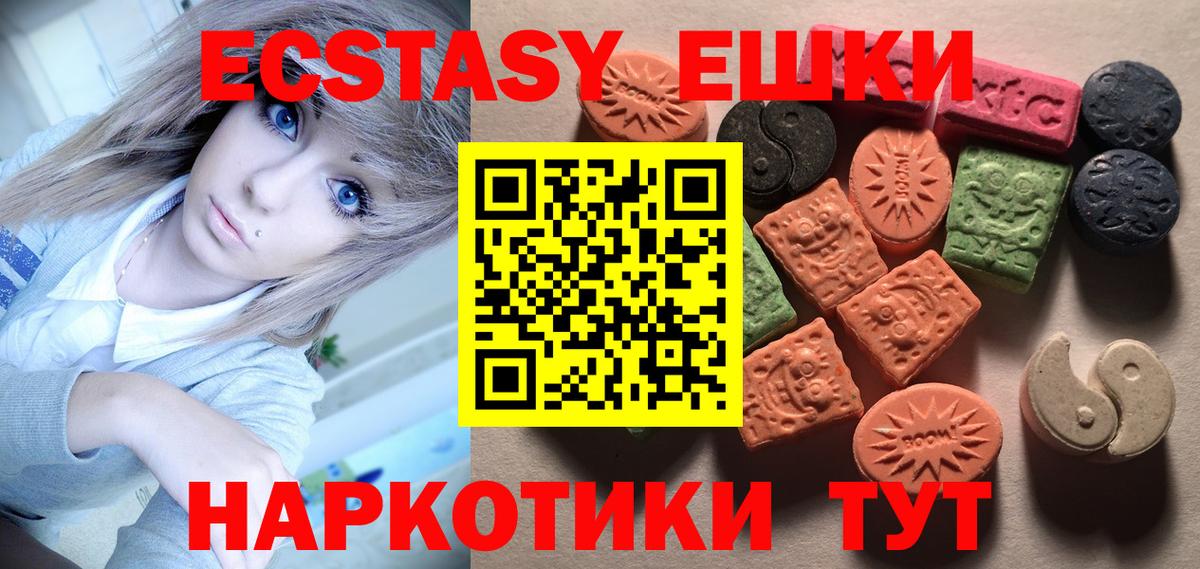 ЭКСТАЗИ ешки Советский