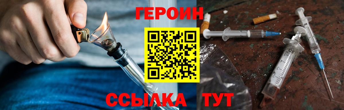 Героин  Вход с VPN  Советский  Героин Афган 