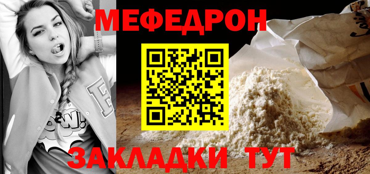 Мефедрон мука Советский