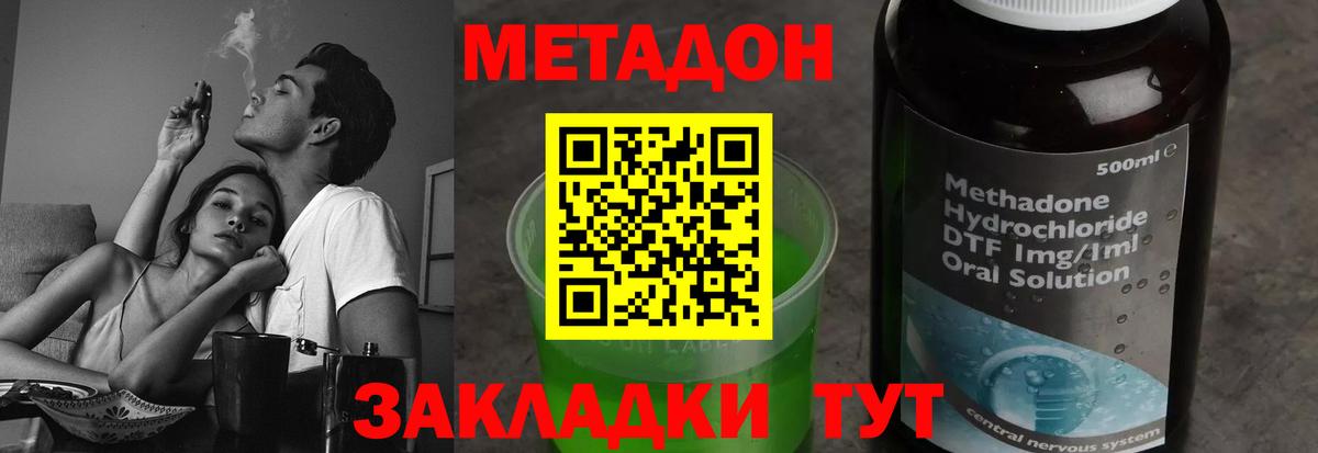 Советский  МЕТАДОН кристалл  Вход с VPN  Метадон VHQ 
