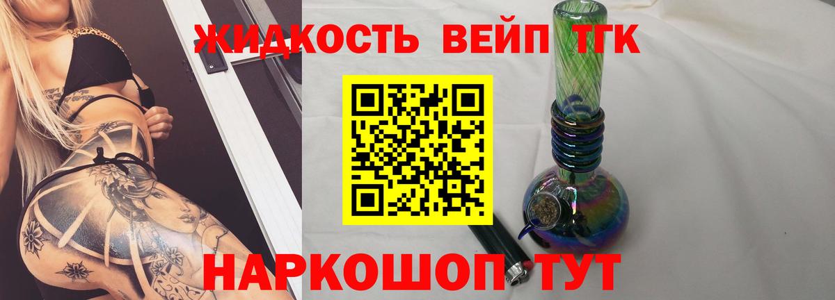 Дистиллят ТГК вейп с тгк  Вход с VPN  Советский  ТГК вейп 